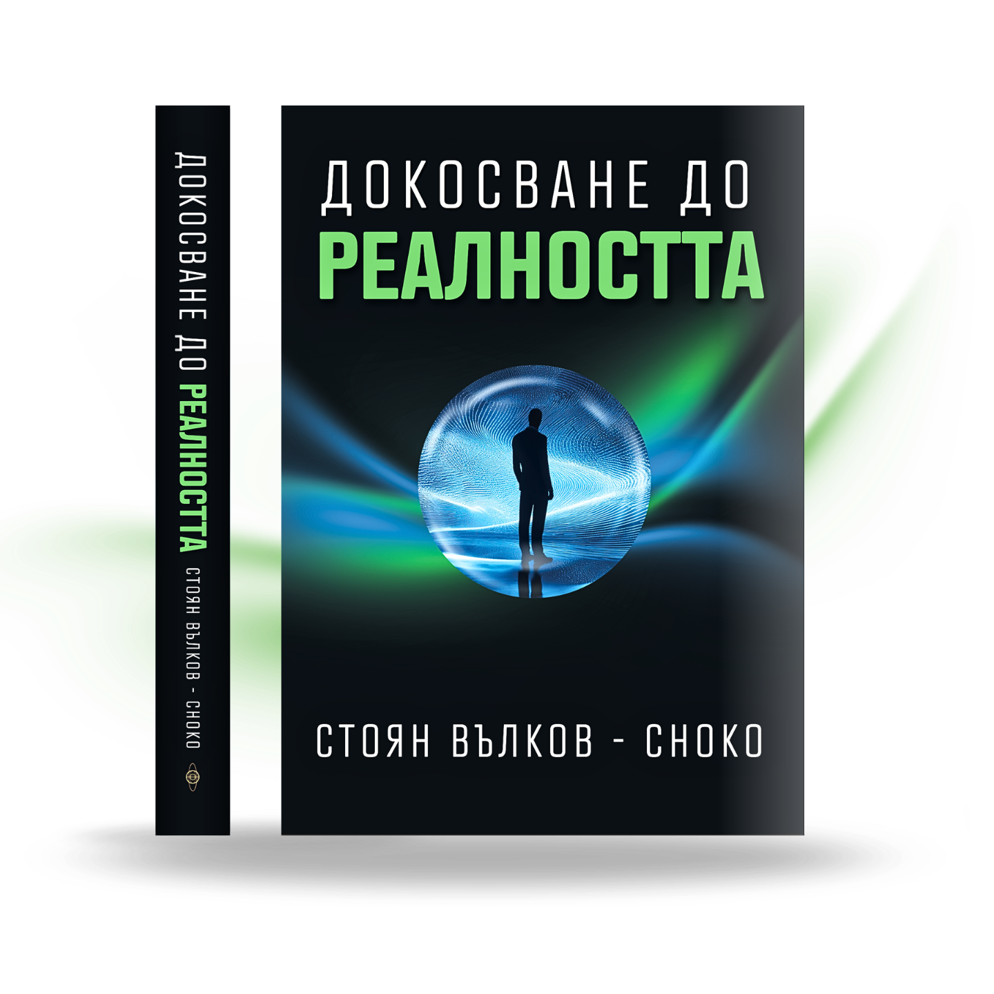 Mockup корица с глов